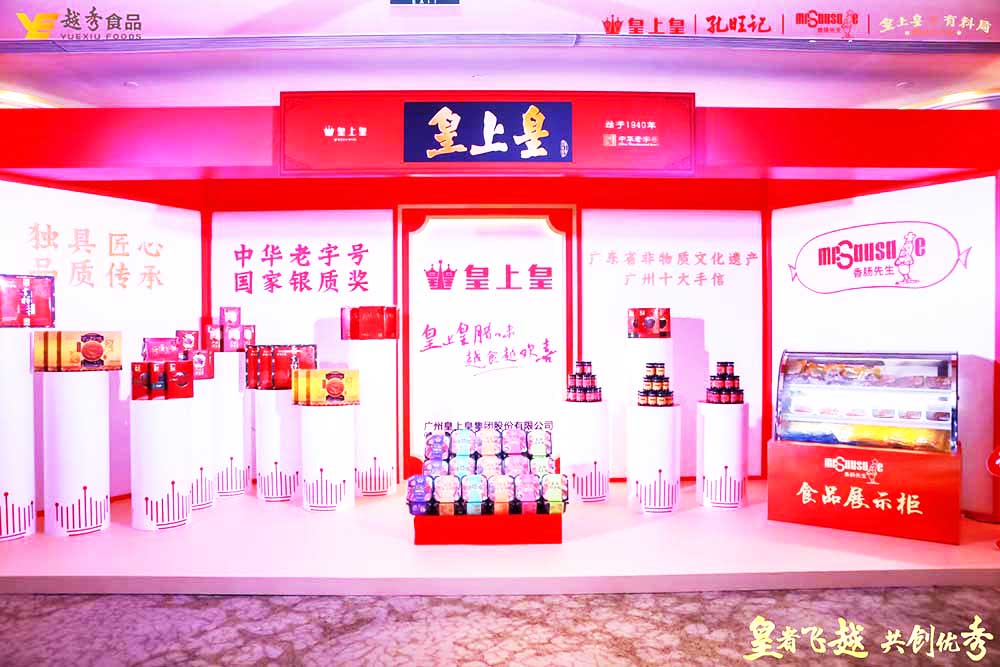 廣州公關(guān)活動(dòng)公司提供的皇上皇經(jīng)銷商會(huì)議暨品牌發(fā)布會(huì)案例賞析4