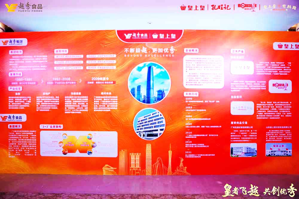 廣州公關(guān)活動(dòng)公司提供的皇上皇經(jīng)銷商會(huì)議暨品牌發(fā)布會(huì)案例賞析5